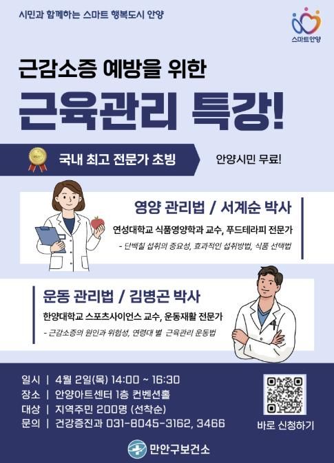 안양시 만안구보건소, 지역주민 근감소증 예방을 위한 영양·운동관리 건강강좌 개최