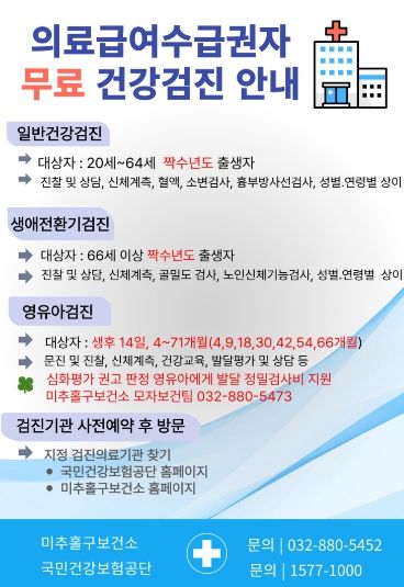 의료급여 수급권자 대상 ‘일반·영유아 건강검진’ 전액 무료 지원