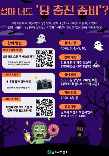 청소년 비만 예방 홍보 포스터