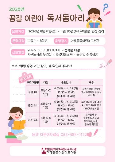 어린이 독서동아리 ‘꿈길’ 참여자 모집