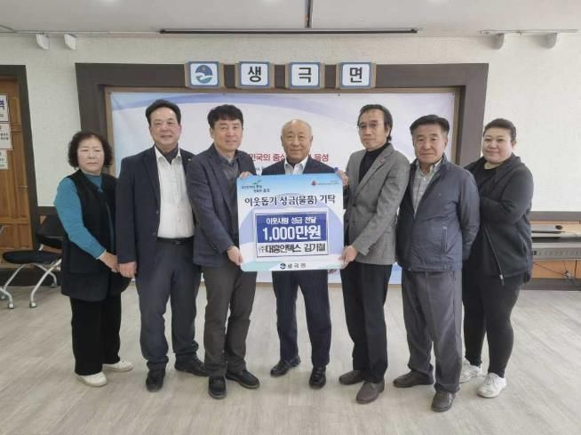 ㈜대흥인텍스, 음성군 생극면 지역사회보장협의체에 성금 1000만원 기탁