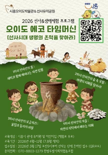 오이도 에코 타임머신 포스터