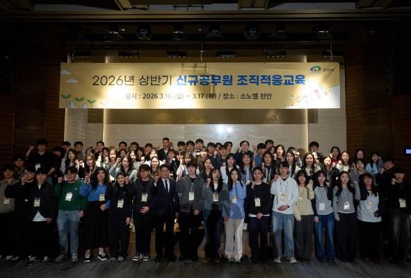 천안시가 지난 16일부터 17일까지 이틀간 ‘2026년 상반기 신규공무원 조직적응교육’을 실시했다.