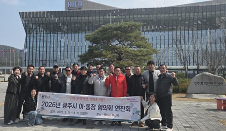 광주시 이·통장협의회, 경주·부산서 지역 발전 우수사례 연찬회 실시