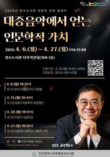 ‘음악평론가 임진모와 함께하는 인문학 강좌’ 운영