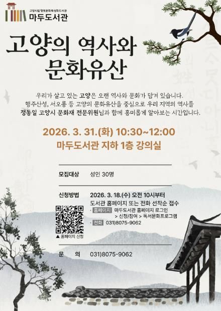 ‘고양의 역사와 문화유산’ 홍보문